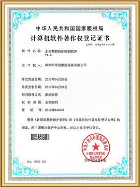 计算机软件著作（zuò）权登记证书