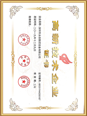 高（gāo）新技术企业